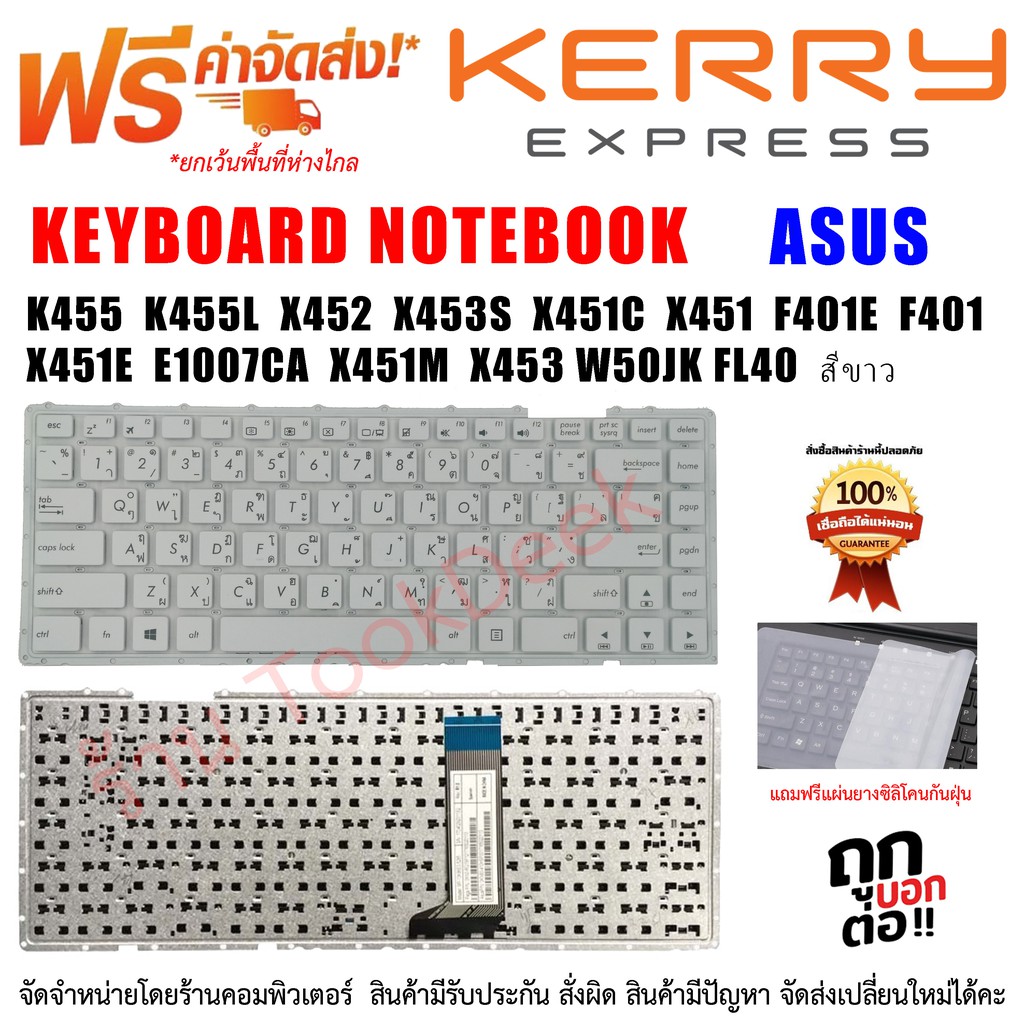 KEYBOARD ASUS คีย์บอร์ดเอซุส "สีขาว"K455 K455L  / X455 X455L X455LC / A455LD A555LD / X451 X451C X45