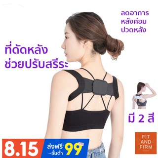 สายดัดหลังตรง ผู้หญิงและเด็ก เสื้อหลังตรง ที่พยุงหลัง ที่รัดหลังแก้หลังค่อม ที่ดัดหลัง ช่วยให้ไหล่กาง หลังตรง