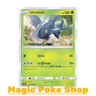 เฮราครอส (C/SD) หญ้า ชุด ศึกตำนาน การ์ดโปเกมอน (Pokemon Trading Card Game) ภาษาไทย