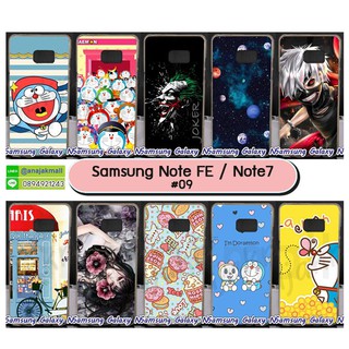 เคส samsung note fe note7 เคสซัมซุง โน๊ตเอฟอี โน๊ต7 ยางนิ่มพิมพ์ลายการ์ตูน set09 พร้อมส่งในไทย