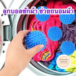 Dryer Balls ลูกบอลซักผ้า ถนอมผ้ามหัศจรรย์  ถนอมผ้า ช่วยให้ผ้าไม่พันกัน ผ้านุ่ม และแห้งไว 1 แพคมี 2 ลูก