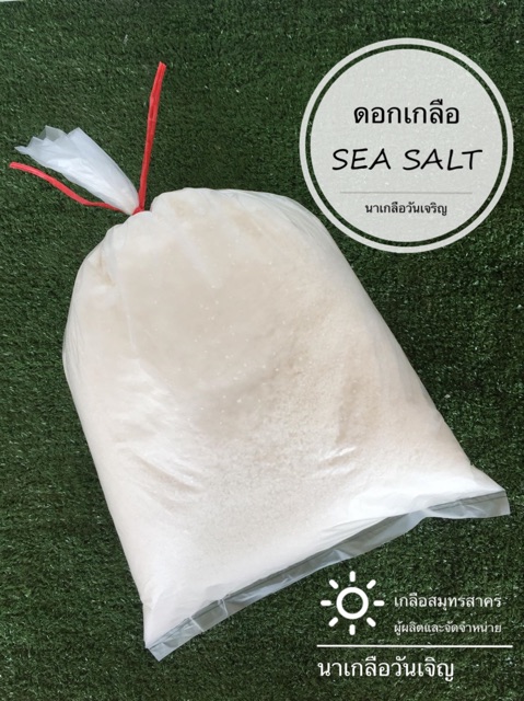 ดอกเกลือแท้100% (1 kg)🇹🇭