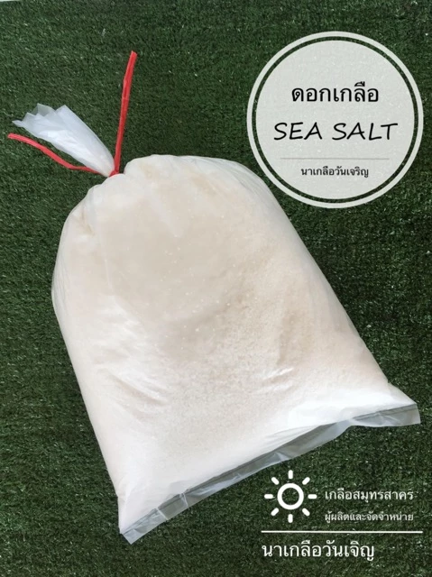 ดอกเกลือแท้100% (1 kg)🇹🇭