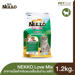 [PETClub] NEKKO LoveMix Indoor - อาหารเม็ดสำหรับแมวเลี้ยงในบ้าน รสไก่ 1.2kg.