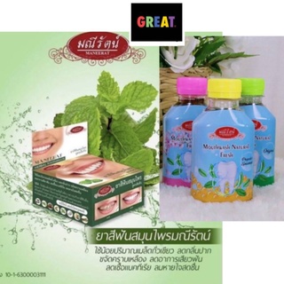 ยาสีฟันสมุนไพร น้ำยาบ้วนปาก สูตรเข้มข้น มณีรัตน์ ลดกลิ่นปาก เข้มข้นมาก 25g