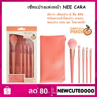 เซ็ทแปรงแต่งหน้า NEE CARA PEACH 5 PIECE BRUSH SET WITH PACK N615