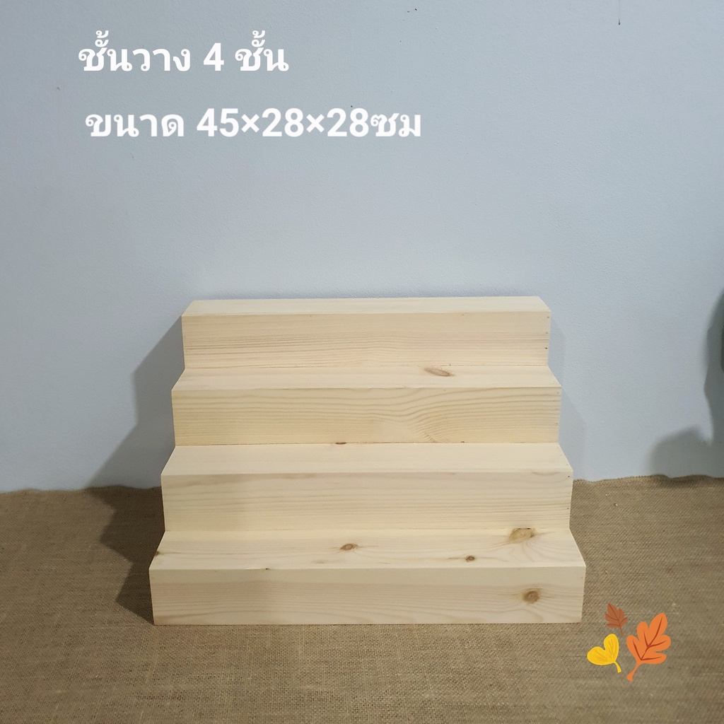 ชั้น​วางของ​ 28x45x28cm