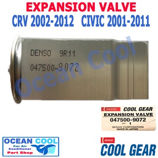 วาล์ว บล็อก ฮอนด้า ซีอาร์วี 2002 - 2011 , ซีวิต 2001 - 2011 EV0001 Cool Gear รหัส 047500-9072 EXPANSION VALVE  HONDA CRV