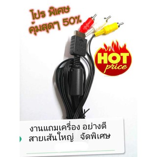 สาย AV ต่อ sony playstation ps2 ps3 ps1 AA