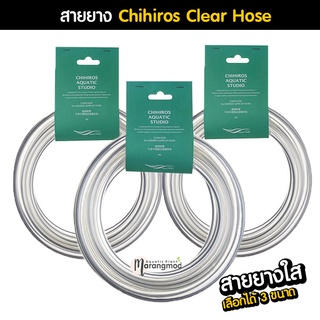 สายยาง Chihiros Clear Hose สายยางกรองนอก สายยางชิลเลอร์ สายยาง Inflow-Outflow ยาว 3 เมตร