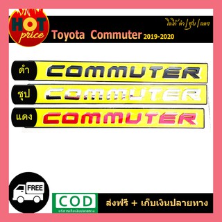 โลโก้ 3D COMMUTER ดำ/แดง/ชุบ