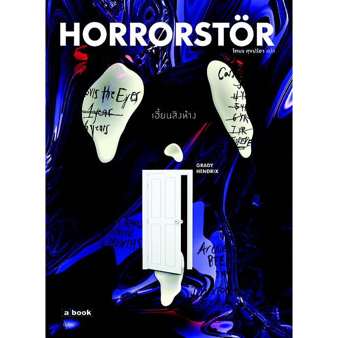 Horrorstor ถูกที่สุด พร้อมโปรโมชั่น ธ.ค. 2025 | BigGoเช็คราคาง่ายๆ
