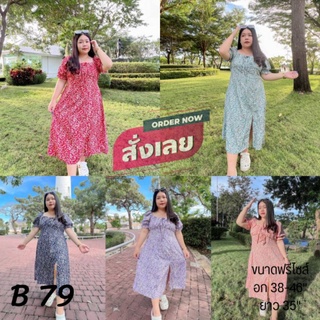 79 B.ชุดเดรสแม็กซี่สาวอวบ ชุดเดรสลายดอก  ชุดเดรสเปิดไหล่  เดรสขายดี