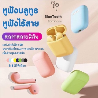 หูฟังไร้สายinpods12 ใช้งานง่ายพร้อมจัดส่ง