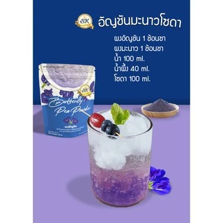 ผงอัญชัน สามารถใช้ในเครื่องดื่ม หรือ วัตถุดิบเบเกอรี