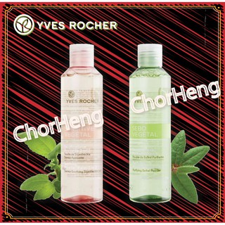 Yves Rocher Purify Micellar Water 2 in 1 ขนาด 200 ml. [ Sensitive Soothing (ชมพู) , Sebo Purifying (เขียว) ]