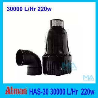 ปั้มน้ำขนาดใหญ่สำหรับบ่อปลา ATMAN HAS-30 Water pump ปั๊มน้ำประหยัดไฟ 30,000 L/Hr 220w