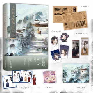 [เลือก3โปร] Pre-order นิยายวายภาษาจีน 八千里路敛远山 by 望三山