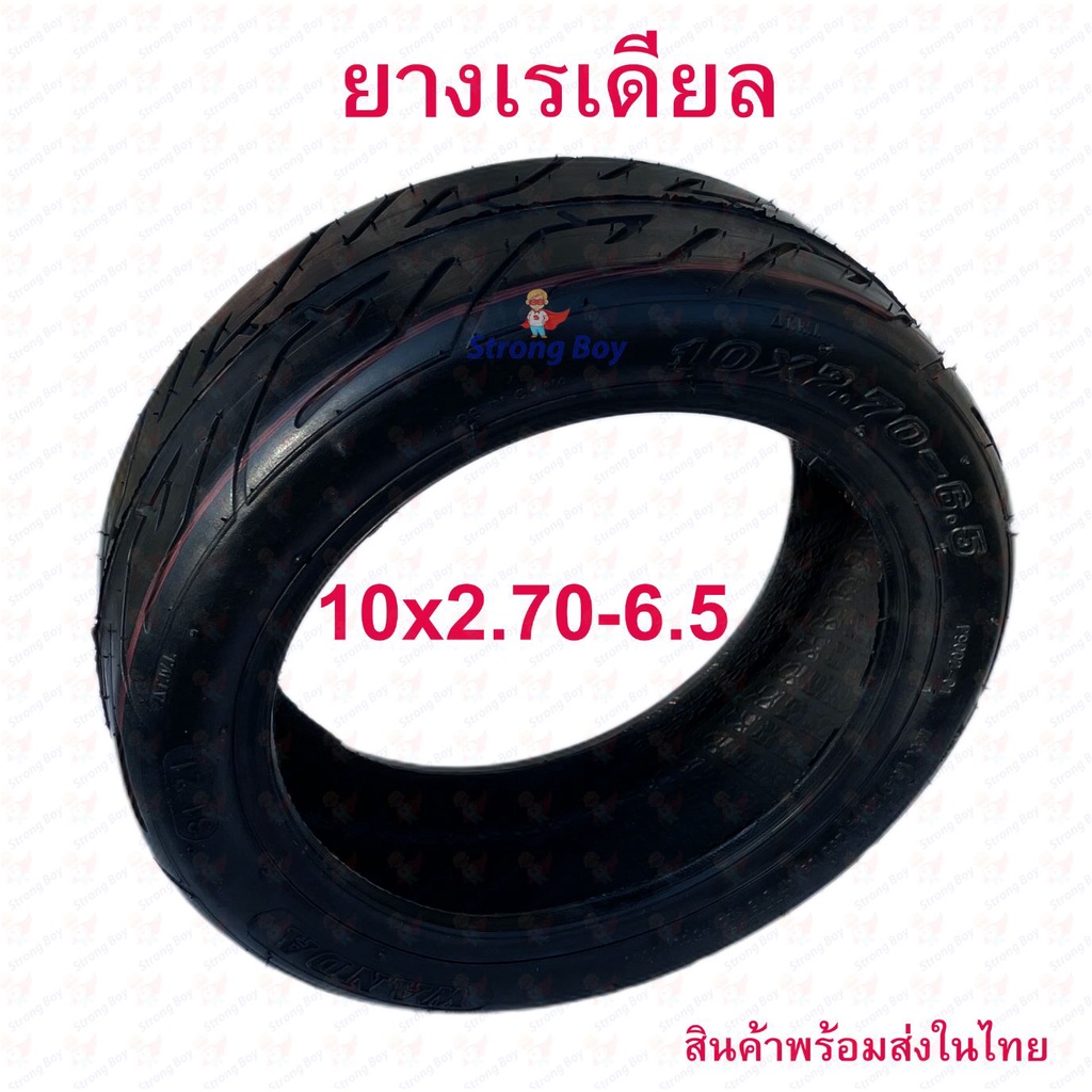 ยางนอก 10 x 2.70-6.5 Tubeless Tire ทางเรียบ อะไหล่ จักรยานไฟฟ้า ยางนอก สกู๊ตเตอร์ไฟฟ้า E-SCOOTER จักรยานไฟฟ้า E-Bike
