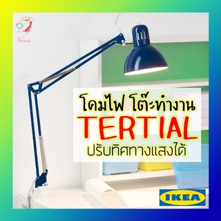 โคมไฟ โต๊ะทำงาน โคมไฟอ่านหนังสือ เทร์ทิออล อิเกีย Work Lamp Reading Lamp Tertial IKEA