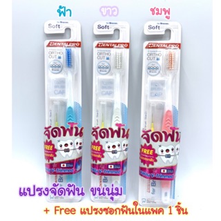 👍🏻🦷flash sale ด่วนเลยค่ะ แปรงจัดฟัน Dental Pro จาก ญี่ปุ่น ฟรี แปรงซอกฟัน และที่ครอบหัวแปรงสีฟัน ในแพค