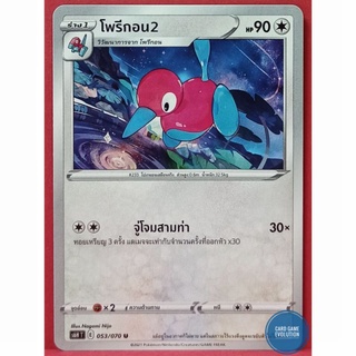 [ของแท้] โพรีกอน2 U 053/070 การ์ดโปเกมอนภาษาไทย [Pokémon Trading Card Game]