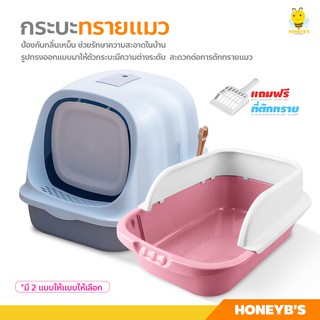 ส้วมแมว ทรงโดม ห้องน้ำแมว cat litter box มีช่องระบายไม่อับชื้น กระบะทรายแมว