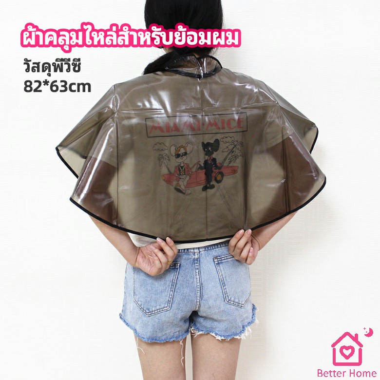 ผ้าคลุมไหล่ ผ้าคลุมย้อม ผ้าคลุมย้อมแบบยาง