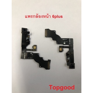 แพรกล้องหน้า 6plus/6+ กล้องหน้าสำหรับ 6plus สินค้าพร้อมส่ง