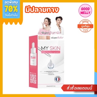 เซรั่ม MY SKIN มายสกิน เซรั่มหน้าเงา Glow Booster Serum