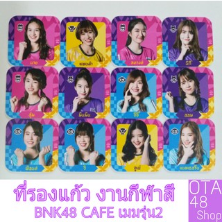 ที่รองแก้ว BNK48 Cafe งานกีฬาสี เมมรุ่น2