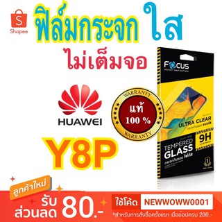 Focusฟิล์มกระจกใส Huawei Y8P แถมฟิล์มหลัง