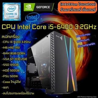 คอมประกอบสเปคแรงๆ i5-6400 Gen 6th  3.2hz, DDR4 Ram 8GB, SSD120GB ,GT1030 2GB ,HDD500GB, ลงโปรแกรมพร้อมใช้งาน