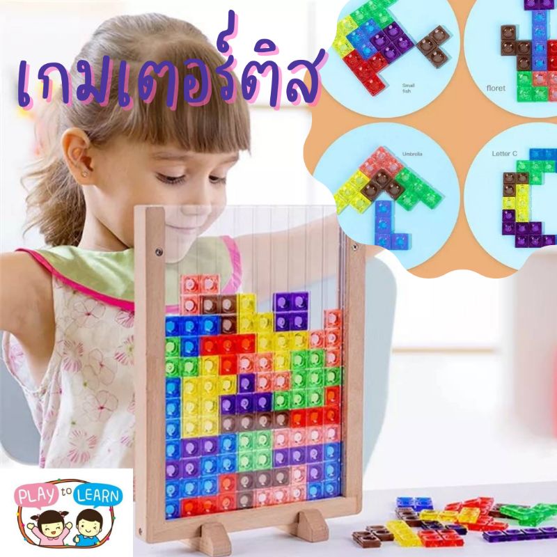 ของเล่นเตอร์ติส เกมเตอร์ติส แนวตั้ง ของเล่นเสริมพัฒนาการ