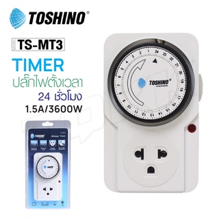 TOSHINO TIMER รุ่น TS-MT3 / TW-2 /  EA-ES นาฬิกาตั้งเวลา แบบ 24 ชั่วโมง ITcam