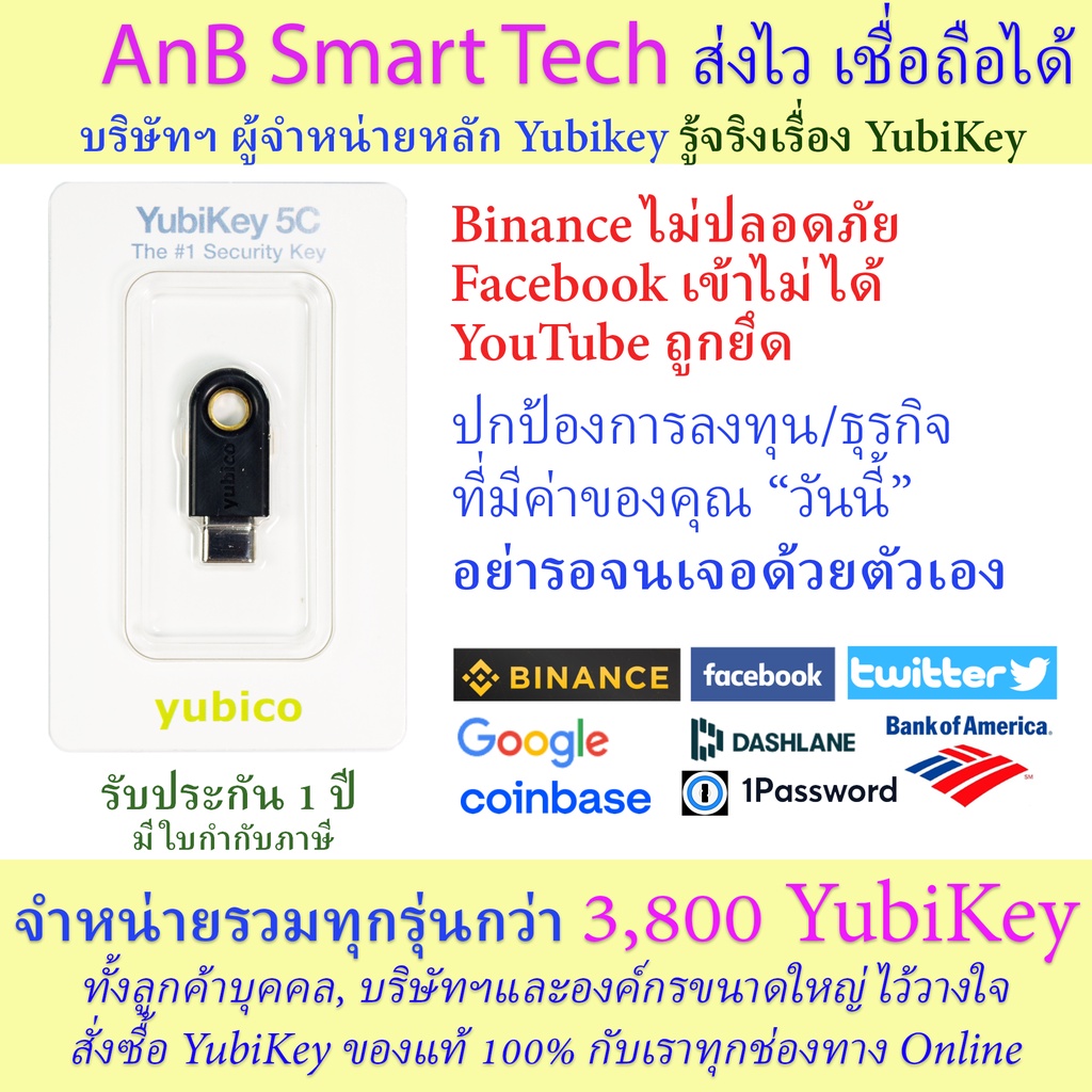 YubiKey 5C (Yubico) ปกป้อง account Binance, Gmail, YouTube, Facebook FIDO2 ใช้คู่กับ ledger Nano x