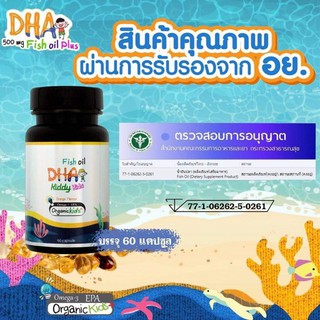 DHA สารสกัดจากแซลมอนช่วยเจริญอาหาร  (ช่วยให้เด็กกินข้าวได้ดีขึ้น) เสริมภูมิคุ้ม เสริมสมาธิ #ส่งฟรี