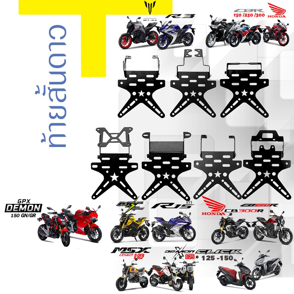 ท้ายสั้นดาว เหล็กหนาพับได้ รวมรุ่น Z/Ninja 200-300-400/CBR150-250-300-500/R3/MT03