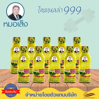 หมอเส็ง ไตรเนลล่า 999 บำรุงเลือด  บำรุงร่างกาย ช่วยให้แข็งแรง ไม่อ่อนเพลีย สมุนไพรหมอเส็ง บำรุงหมอเส็ง[ขวดแก้วแพ็ค10ขวด]