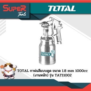 TOTAL กาพ่นสีแบบดูด ขนาด 1.8 mm 1000cc (งานหนัก) รุ่น TAT11002