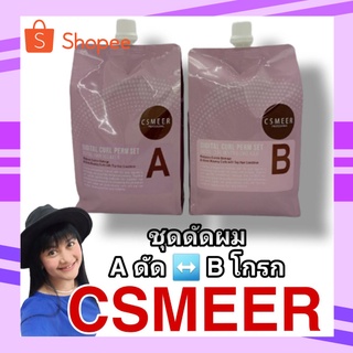 💝ชุดดัดผมซีเมียร์ ดิจิตอล แฮร์รีแล็กเซอร์ เอ 970 ml 💝*พร้อมส่ง*