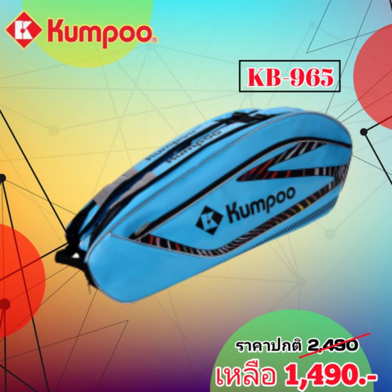 กระเป๋าแบดมินตัน Kumpoo รุ่น KB-965