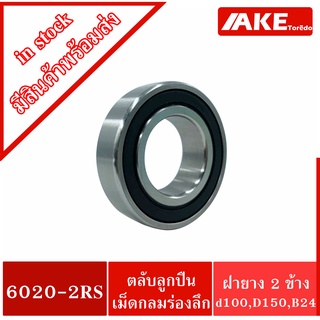 6020-2RS ตลับลูกปืนเม็ดกลมร่องลึก ( DEEP GROOVE BALL BEARINGS ) ฝายาง 2 ข้าง 6020-2RS1 6020 2RS 6020RS