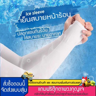 ปลอกแขน กันแดด ปลอกแขนกันแดด ปลอกแขน กันแดด กันแสง UV แบบสวมนิ้ว(มีรูสำหรับใส่นิ้วโป้ง)แขนยาว42cm