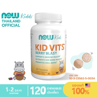 Now Kids วิตามินรวมเด็ก (120 เม็ดเคี้ยวรสเบอร์รี่)  Kids Multi Vits Berry Blast, 120 Chewables