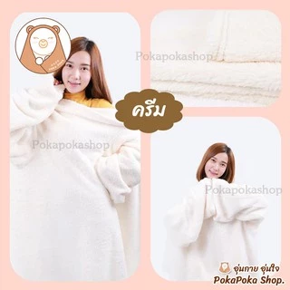 ถูกสุด ผ้าห่มมีแขนสอดแขนได้ ขนนุ่มมาก ผ้าห่มกันหนาว เนื้อผ้าคุณภาพดี คลุมได้ทั้งตัว ขนาด 50*58 นิ้ว