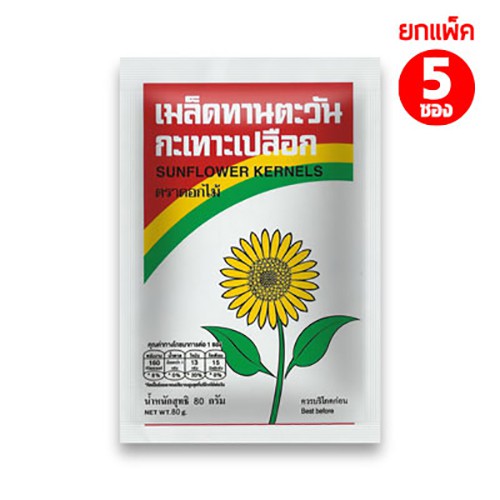 เมล็ดทานตะวันขนาด 80 กรัม (5ซอง/แพ็ค) Roasted Sunflower Kernels with Salt 80 g.