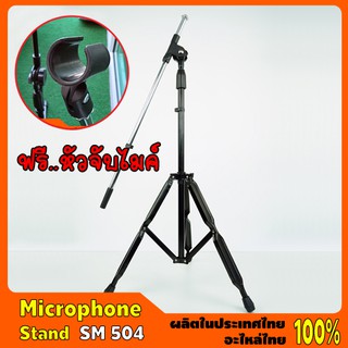 Microphone Stand #SM 504 ขาไมค์บูมตั้งพื้น