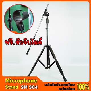 Microphone Stand #SM 504 ขาไมค์บูมตั้งพื้น