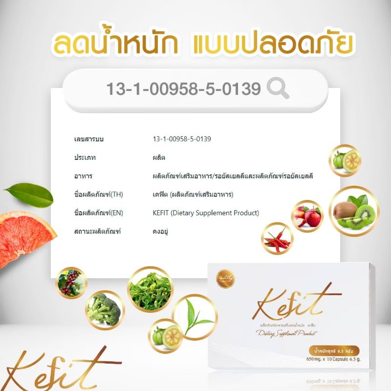 kefit(เคฟิต) 1กล่องทานได้10วัน อาหารเสริมลดน้ำหนักขั้นเทพ - pompam_ws ...